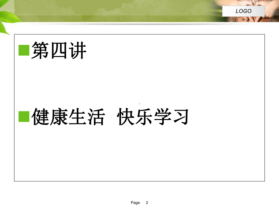 心理健康课程培训课件.ppt_第2页