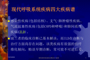 肺间质性疾病的诊断治疗进展培训课件.ppt