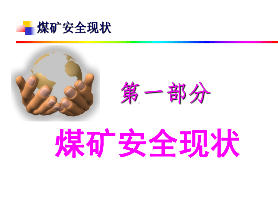 煤矿事故案例课件.ppt_第3页