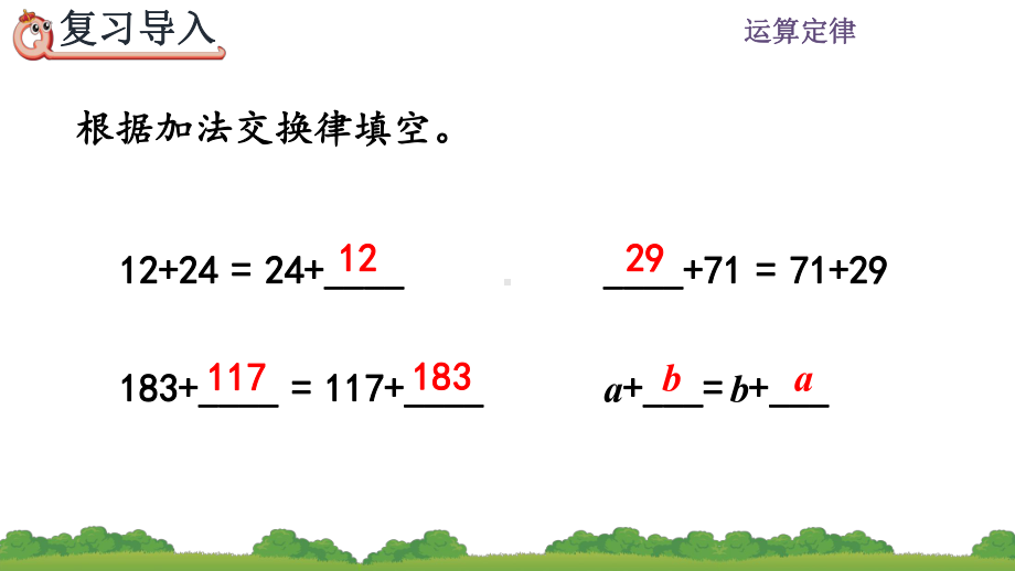 乘法交换律课件.pptx_第2页