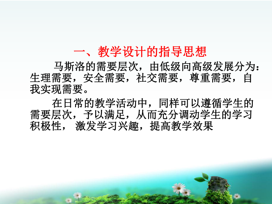 生物新课程教学说课课件-共同进化.ppt_第2页