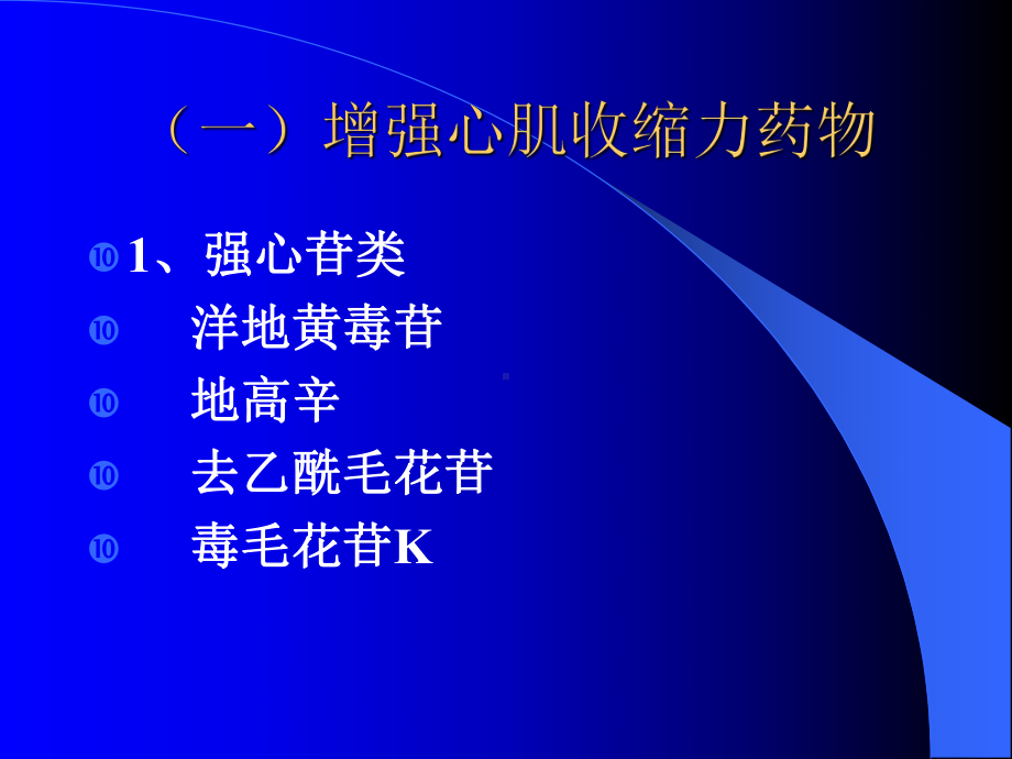 抗心衰研究进展及对抗心衰中药研究的思考课件.ppt_第3页