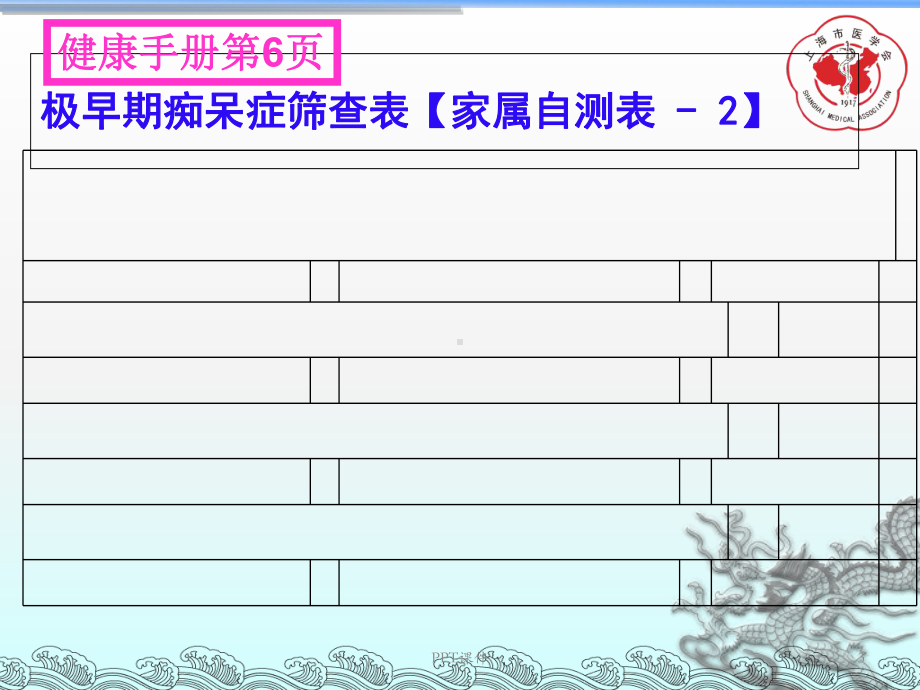 认知功能障碍的诊断与识别-课件.ppt_第3页