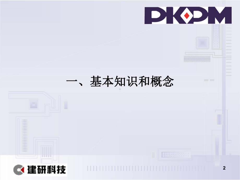 临时用电计算规则分解课件.ppt_第2页