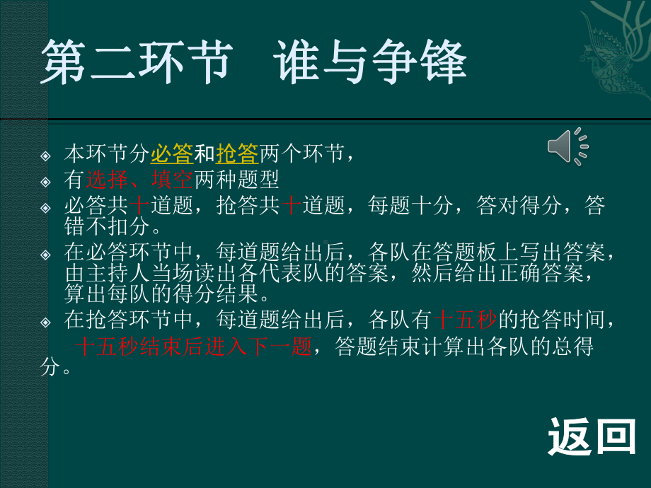 法律知识竞赛(法律风暴)课件.ppt_第2页