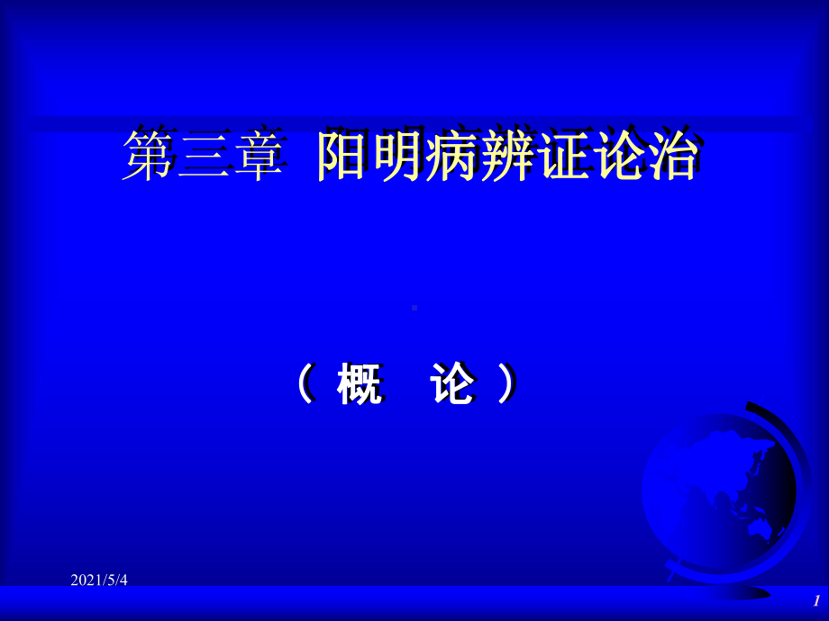 阳明病(七)课件.ppt_第1页