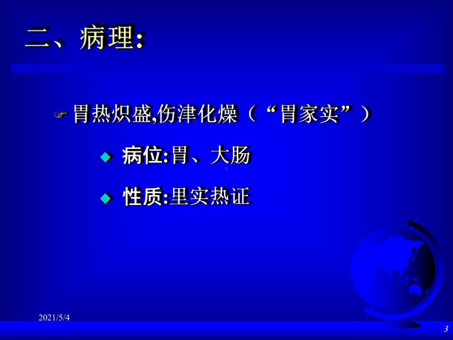 阳明病(七)课件.ppt_第3页