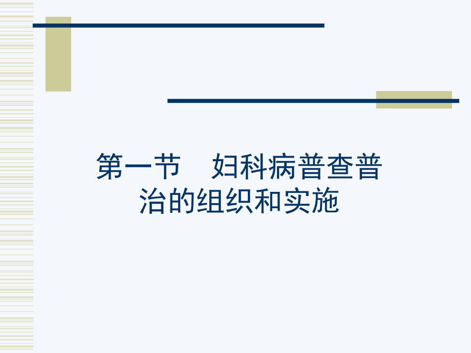 妇女常见病防治汇总课件.ppt_第2页