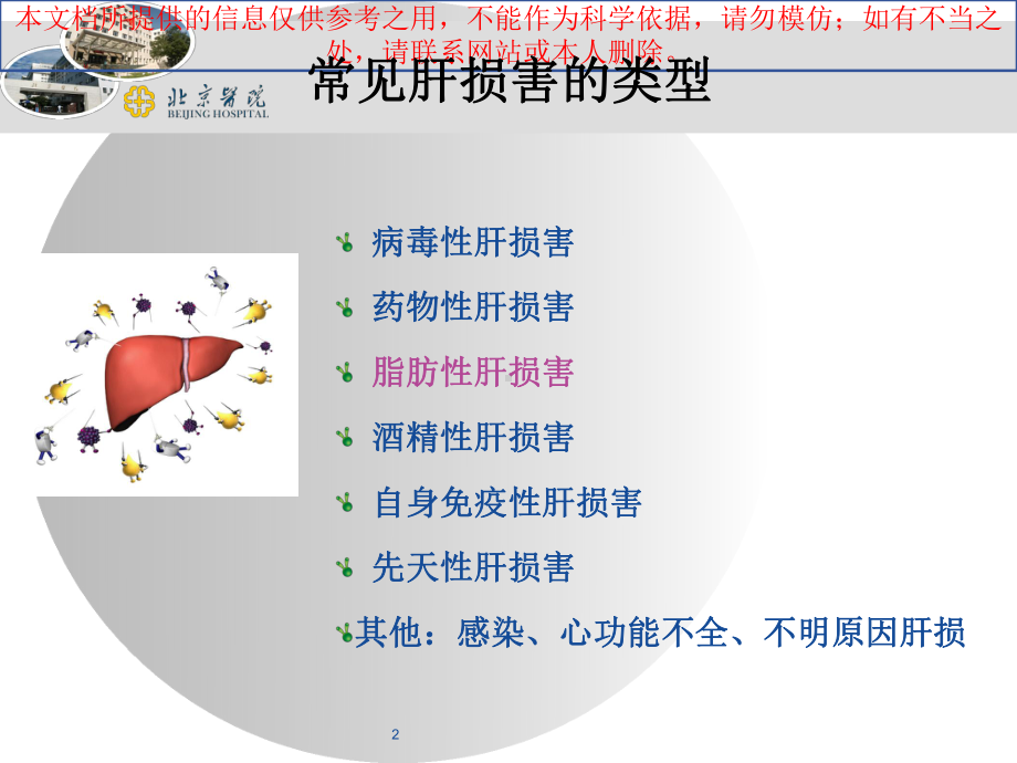 非酒精性脂肪肝培训课件.ppt_第2页