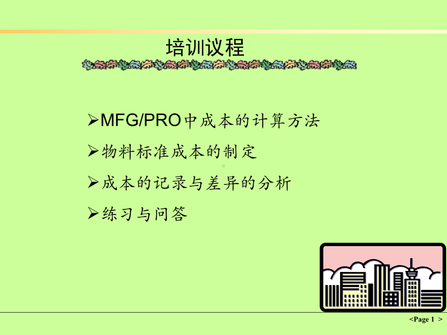 成本管理培训课程课件.ppt_第2页