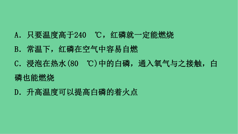 中考化学一轮复习第十三讲燃料及其利用课件.ppt_第3页