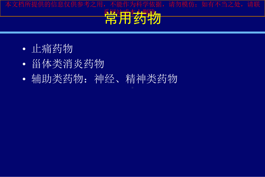 疼痛科常用药物培训课件1.ppt_第2页