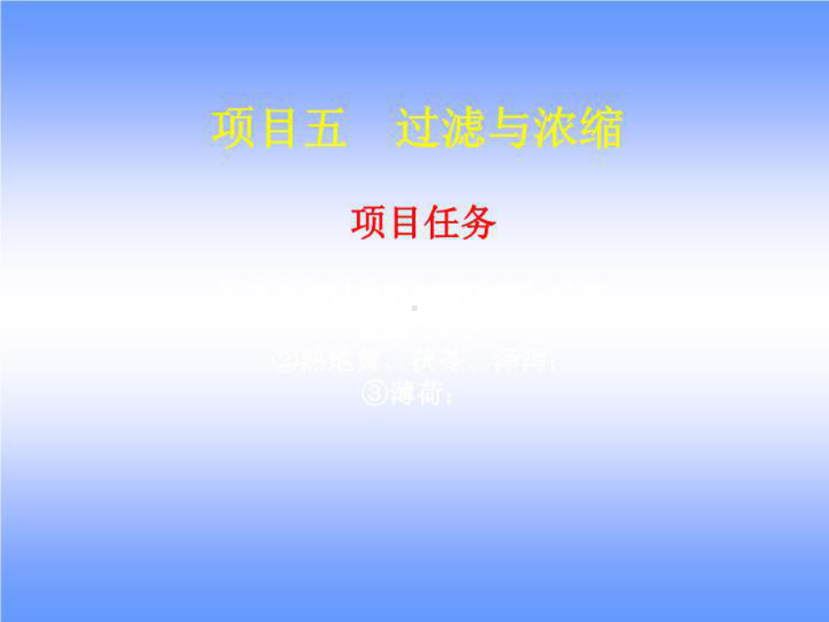 中药制剂技术-过滤与浓缩课件.ppt_第2页