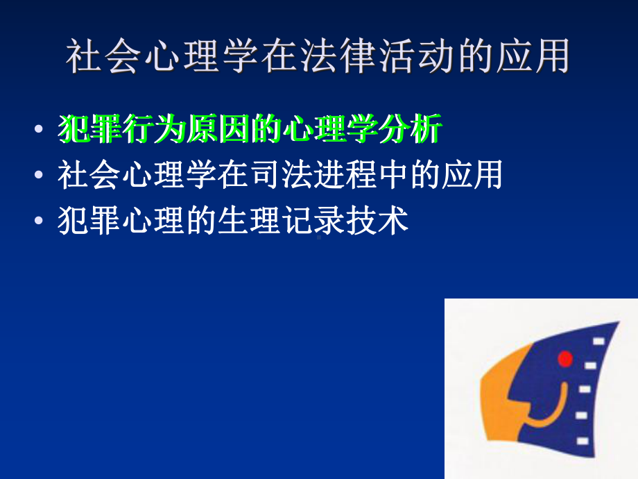 心理学在法律中作用方案.ppt_第2页