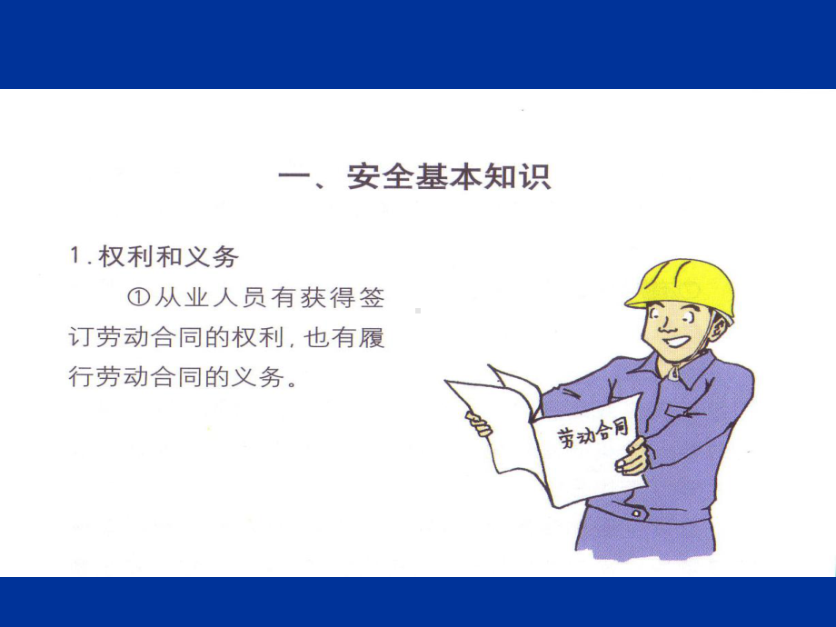 建筑工人安全教育知识课件.ppt_第3页