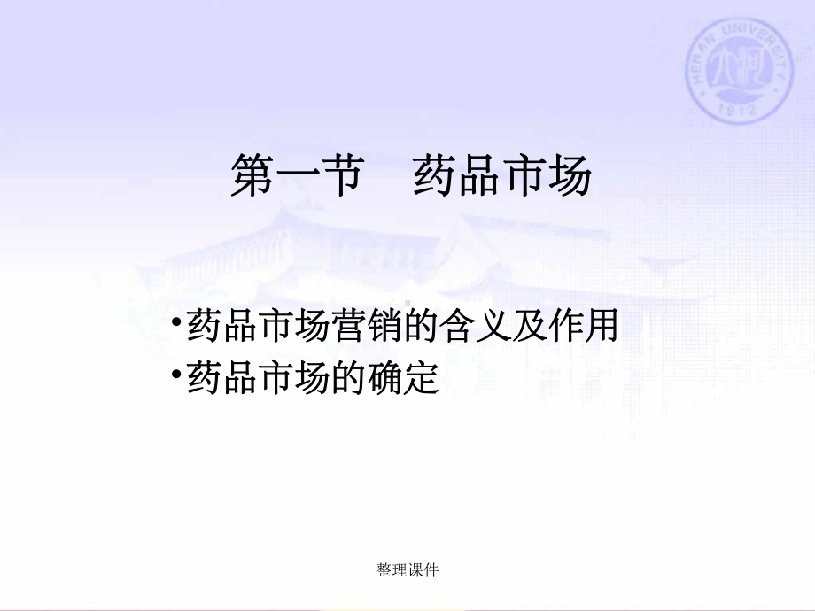 药品市场营销与药品流通监督课件.ppt_第3页