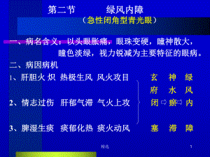 新版绿风内障(课件.ppt