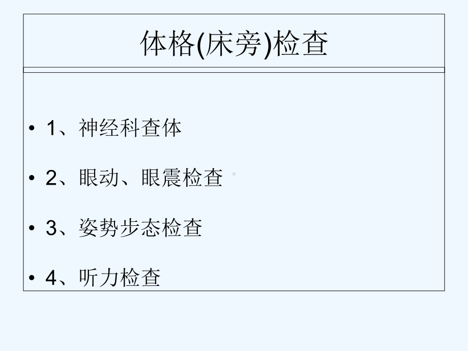眩晕的床旁及辅助检查课件.ppt_第3页