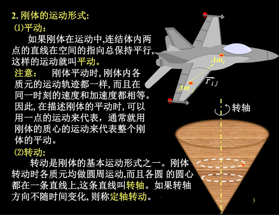 完善版第5章-刚体的定轴转动A-rigid-body-about-a-fixed-axis课件.ppt_第3页