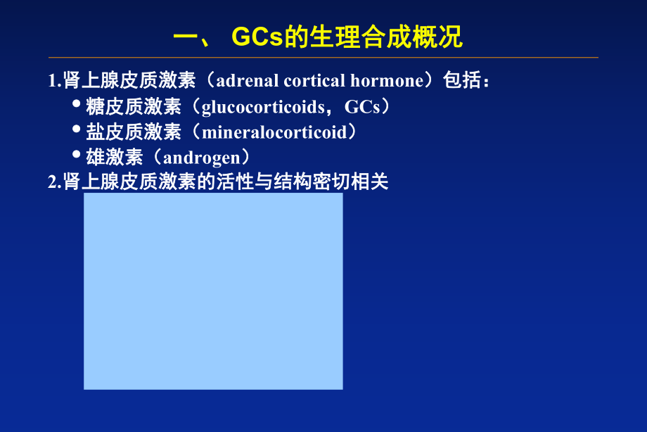 肾上腺皮质激素应用(业内借鉴)课件.ppt_第2页