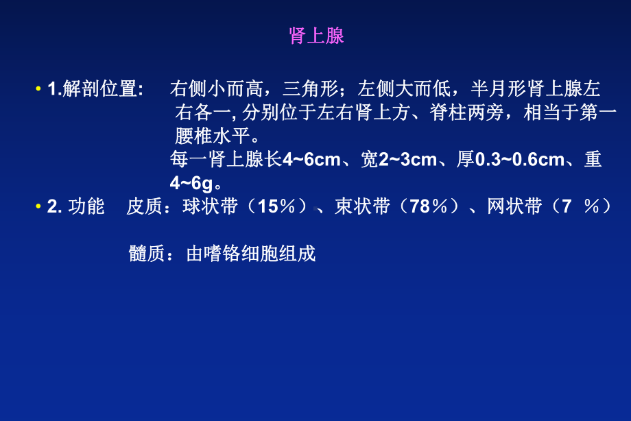 肾上腺皮质激素应用(业内借鉴)课件.ppt_第3页