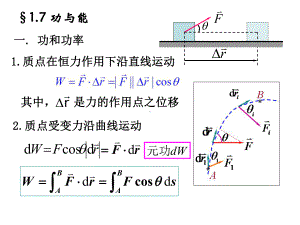 理论力学第一章-质点力学-课件3.ppt