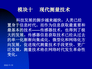 现代测量技术解析课件.ppt