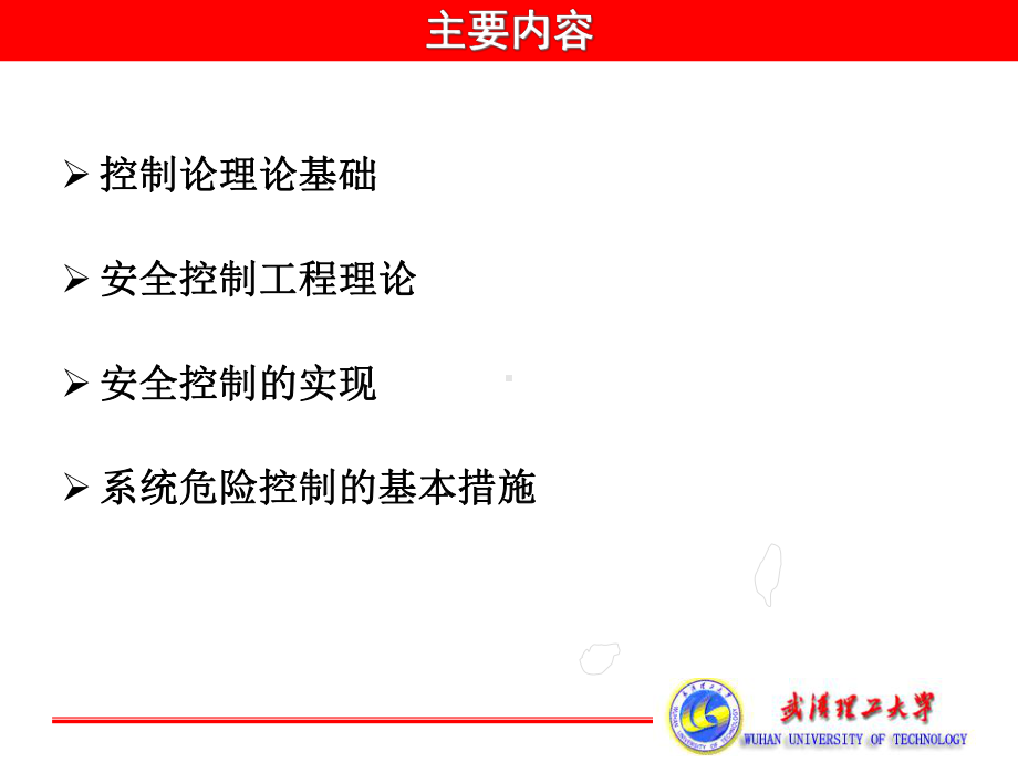 安全控制工程解析课件.ppt_第3页