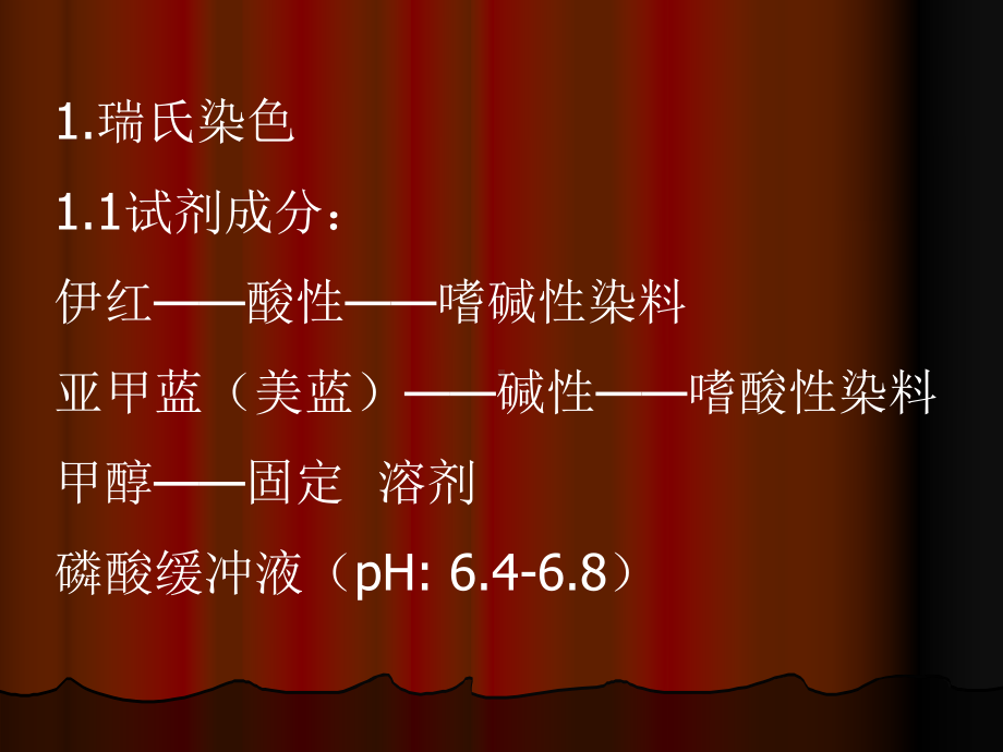 血涂片染色及白细胞分类计数教材课件.ppt_第2页