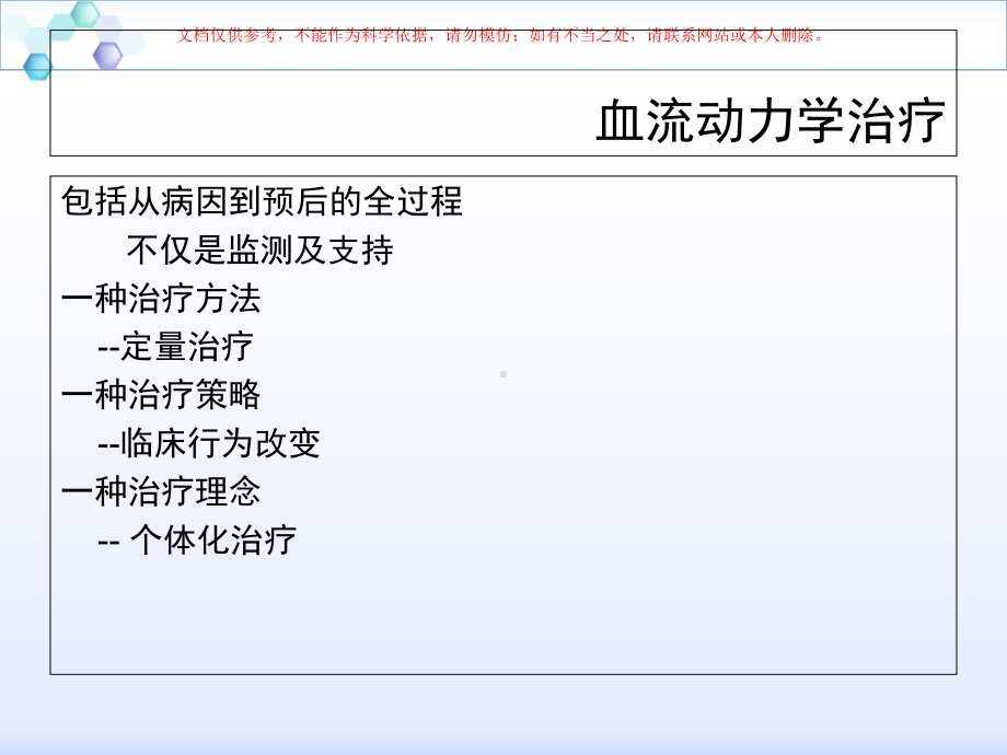血流动力学治疗专家共识课件.ppt_第3页