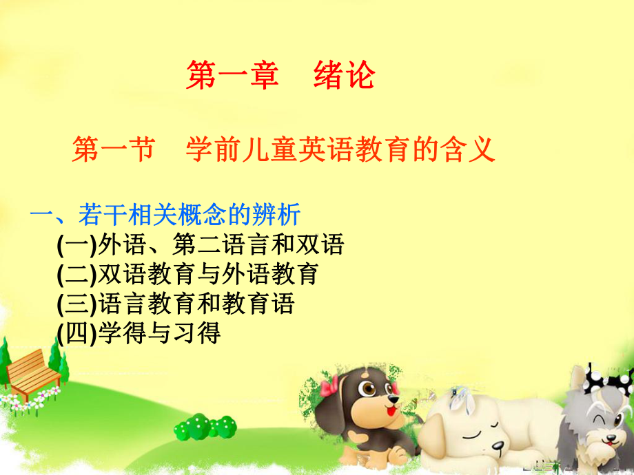 幼儿英语教育活动指导课件.ppt_第2页