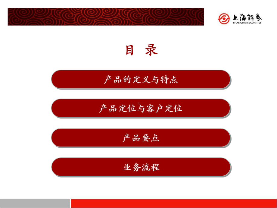 现金添利集合计划介绍概要课件.ppt_第2页