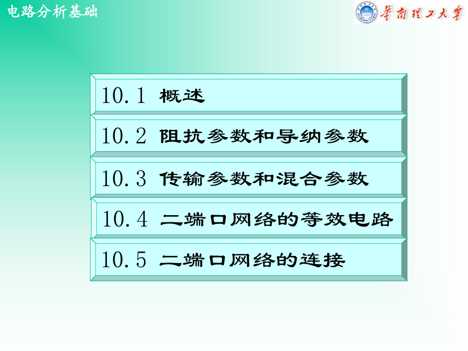 电路-第10章-二端口网络课件.ppt_第2页