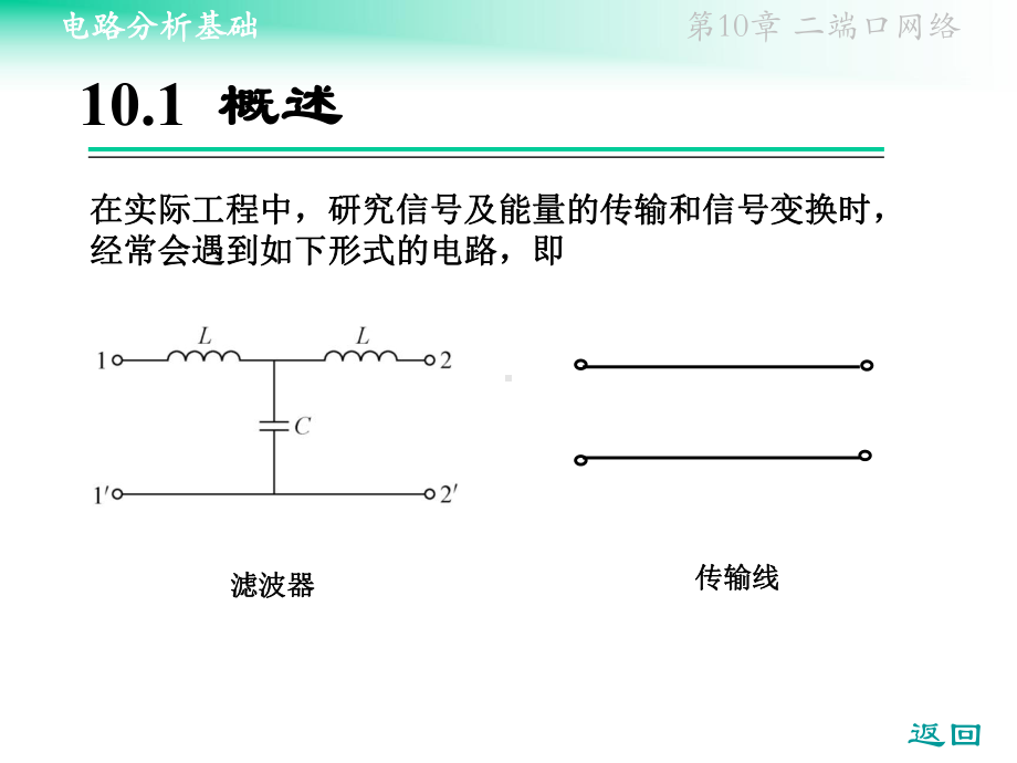 电路-第10章-二端口网络课件.ppt_第3页