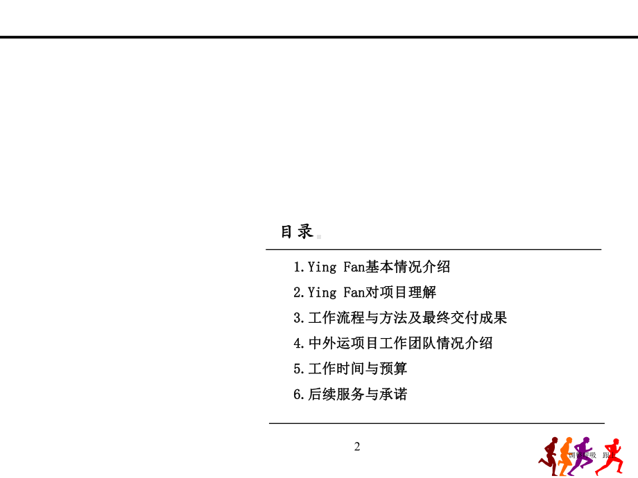 人力资源战略规划建议书课件.ppt_第2页