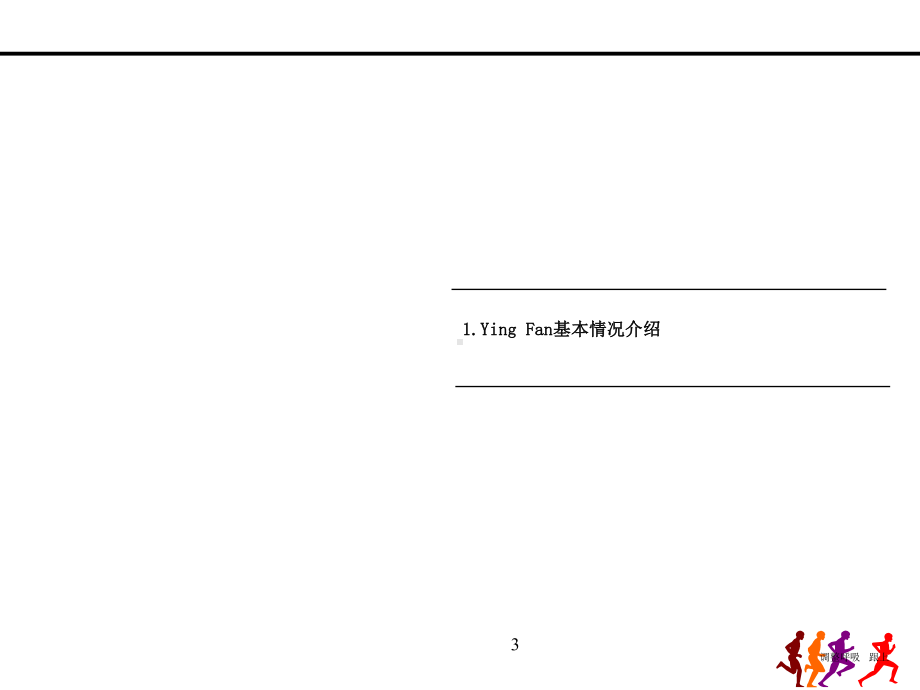 人力资源战略规划建议书课件.ppt_第3页