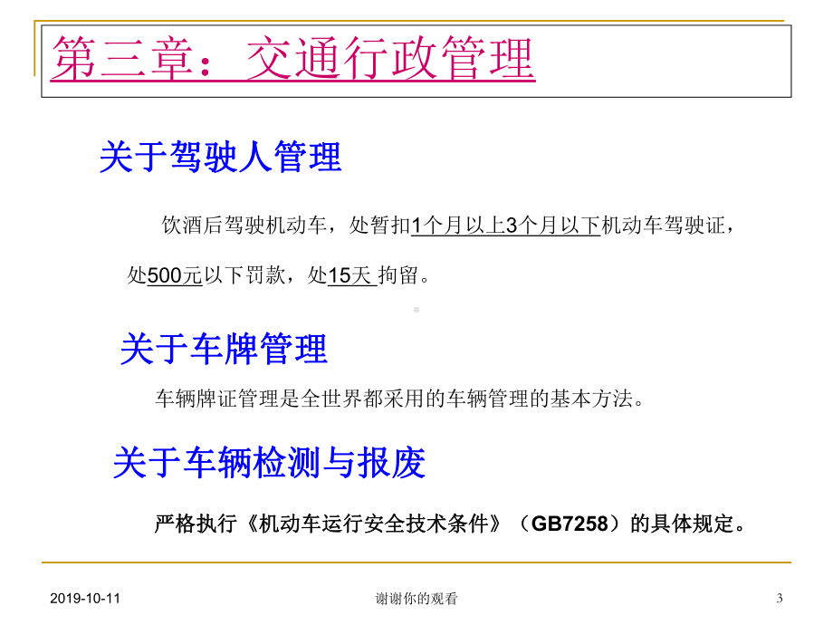 交通管理与控制(第三-第四章)课件.ppt_第3页