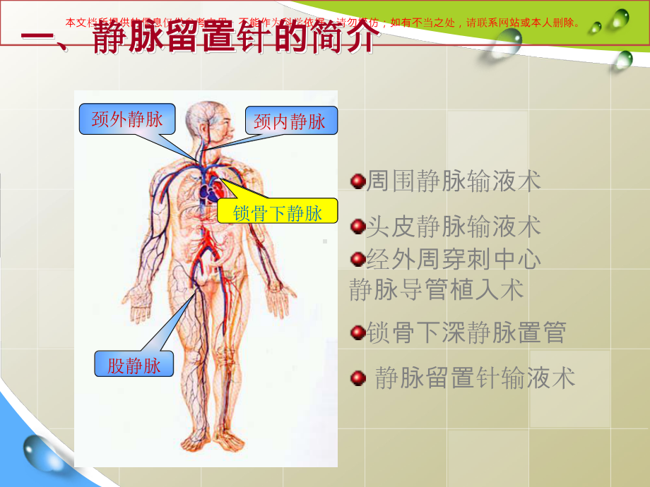 静脉留置针常见并发症预防及护理培训课件.ppt_第2页