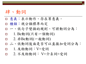 意义表示动作汇总课件.ppt