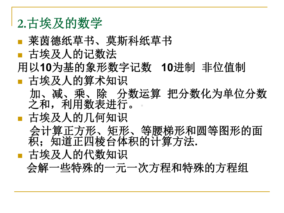 数学史复习课件.ppt_第3页