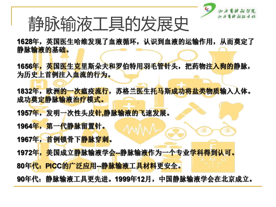 血管通道建立与维护技术课件.ppt_第3页