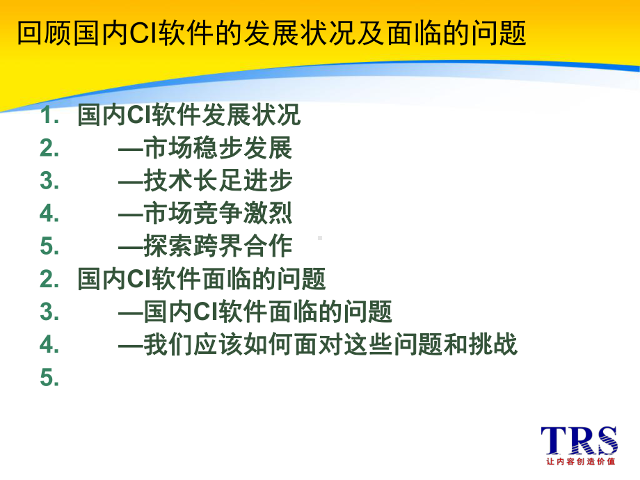 竞争情报系统的发展趋势课件.ppt_第3页