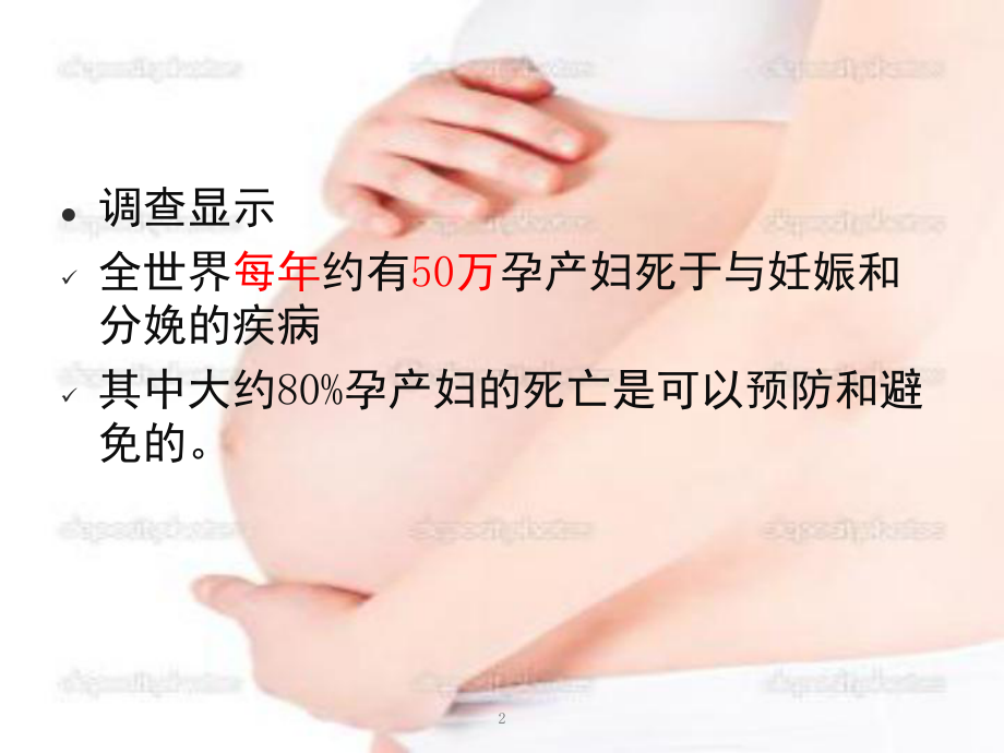 产科小讲课;产后出血参考课件.pptx_第2页