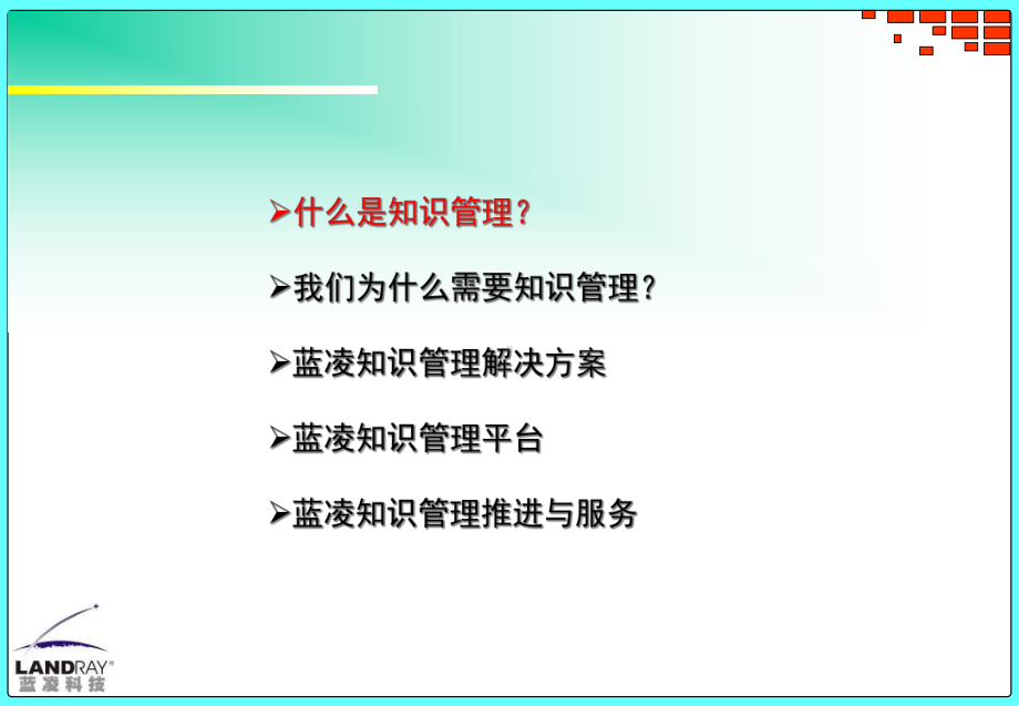 知识管理从理念到产品课件.ppt_第3页