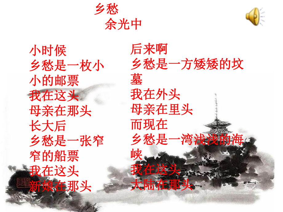 乡土情结课件二十五.ppt_第2页