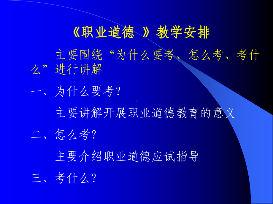 二级心理咨询师职业道德课件.ppt_第2页