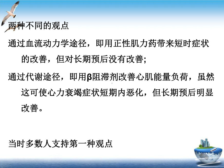 阻滞剂与慢性收缩性心衰课件.ppt_第3页