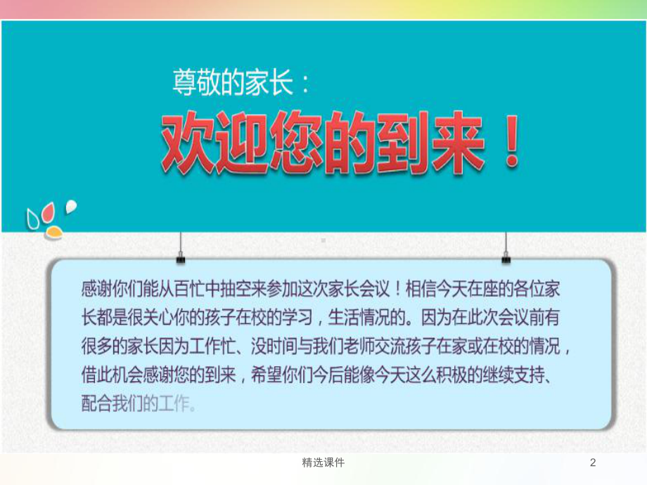 防溺水家长会课件-2.ppt_第2页