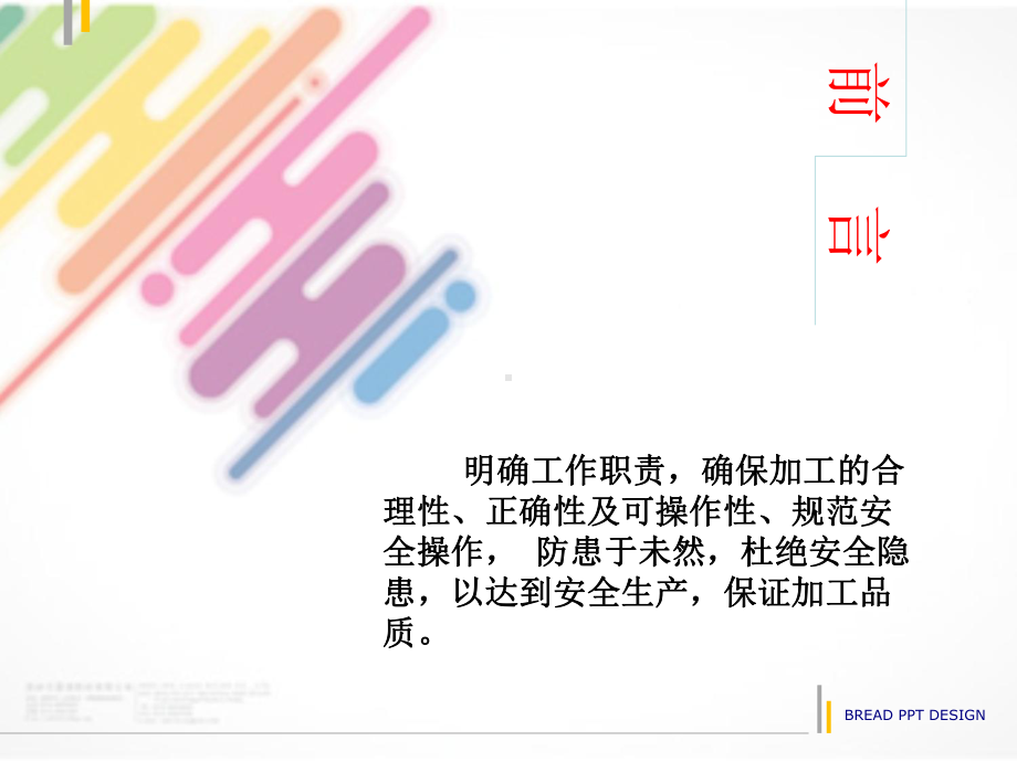 焊接作业指导书及工艺教材(-45张)课件.ppt_第3页