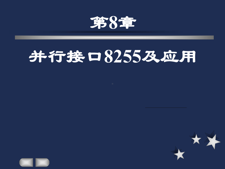 微机原理第8章并行接口8255Final-课件.ppt_第1页